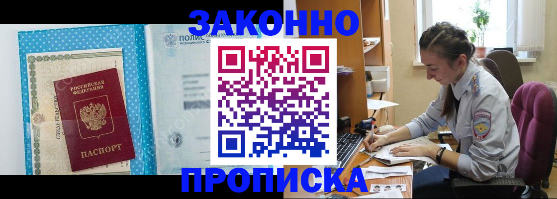 временная регистрация законно в Краснокаменске