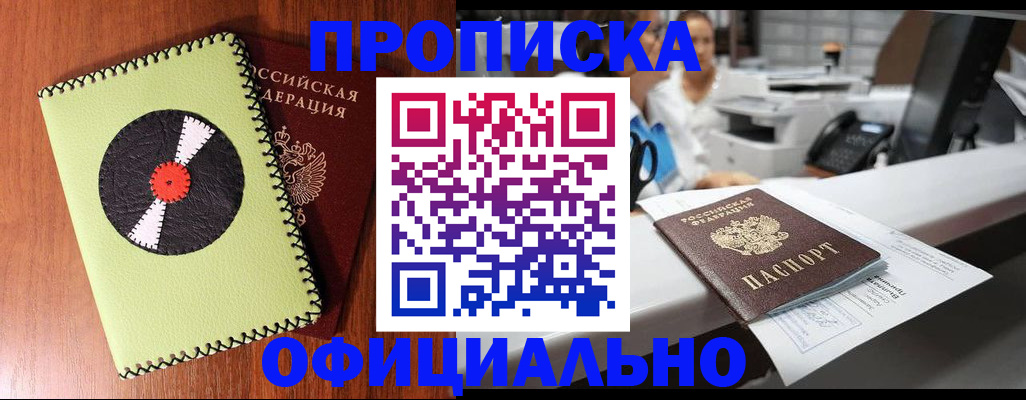временная регистрация законно в Краснокаменске