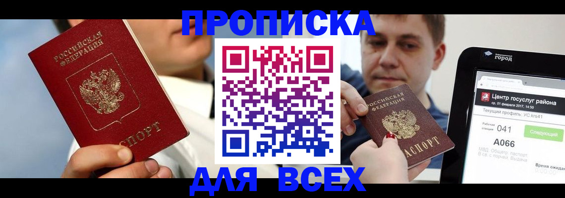 временная регистрация недорого в Краснокаменске