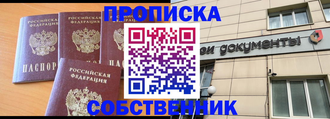 временная регистрация надежно в Краснокаменске