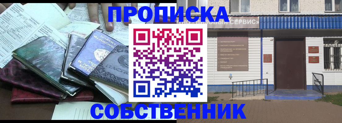 прописка гарантия в Краснокаменске
